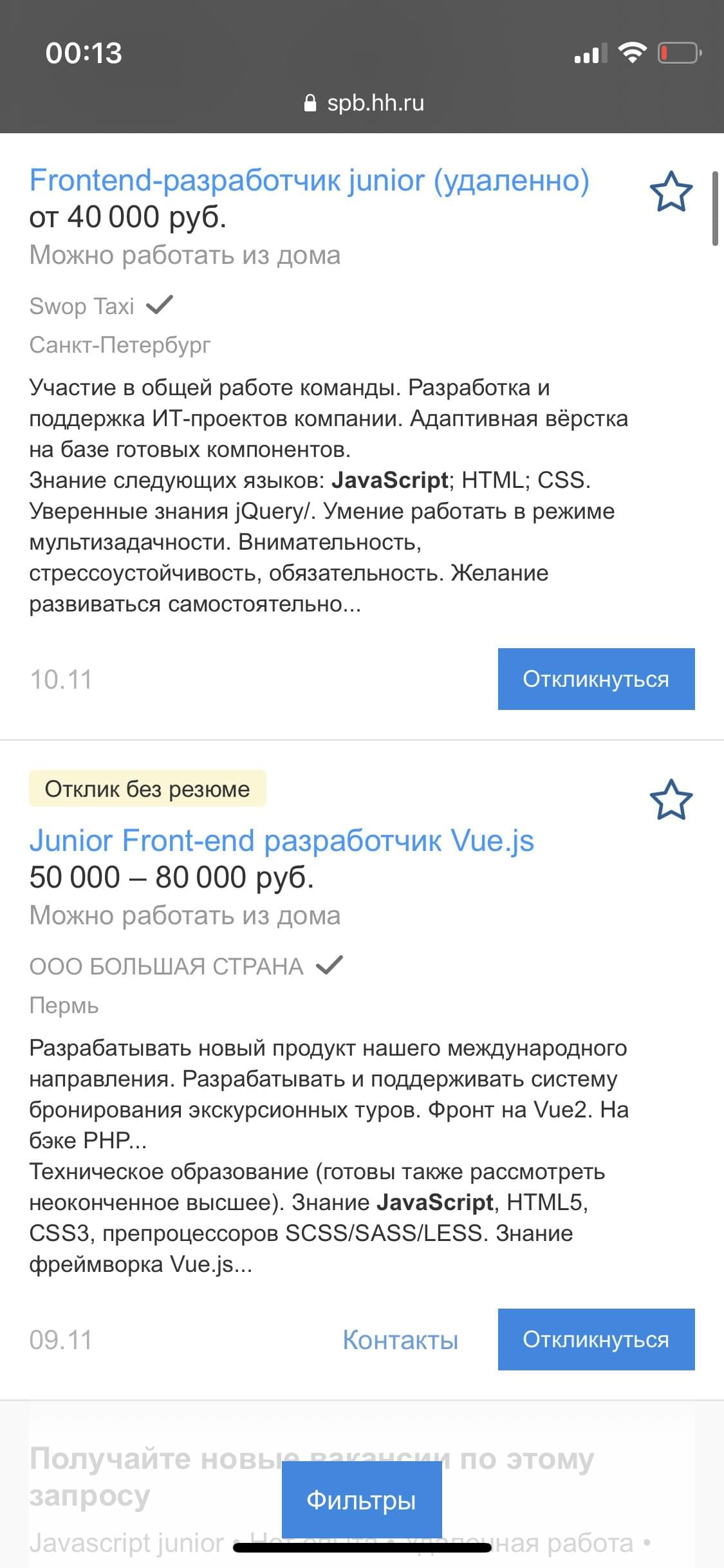 Скрин сайта hh.ru, с поиском по вакансии верстальщик